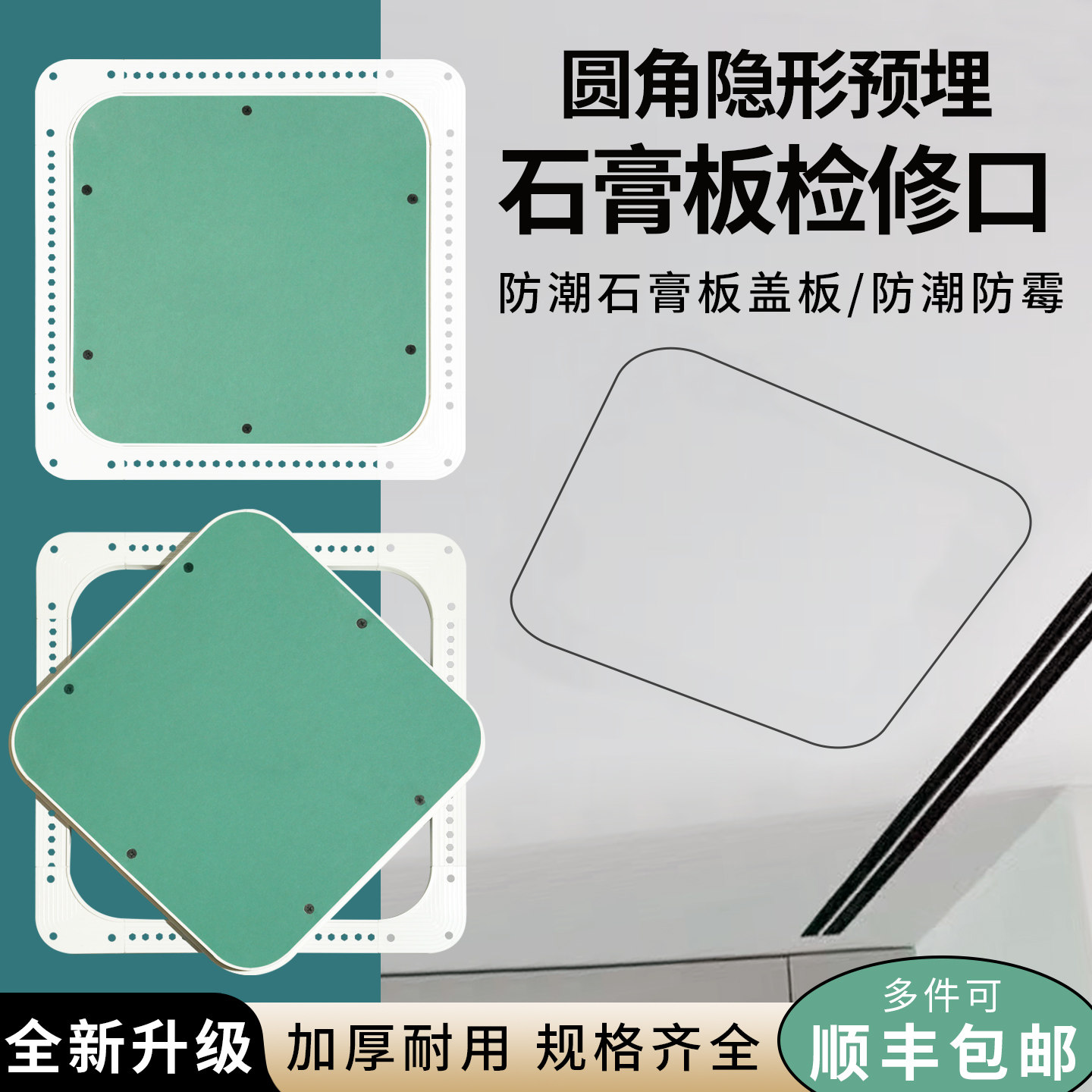 石膏板隐形圆弧检修口吊顶预埋