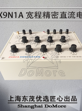 20多年厂家 ZX9N1A宽程精密直流电阻箱 9组开关 精确度0.01级