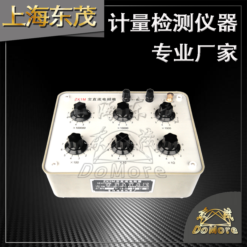 20多年厂家 上海东茂 交流电阻箱 上海东茂 ZX1M交直流电阻箱 6组
