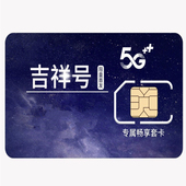 手机好号靓号联通卡手机号码 大王卡吉祥号选号靓号生日号全国通用