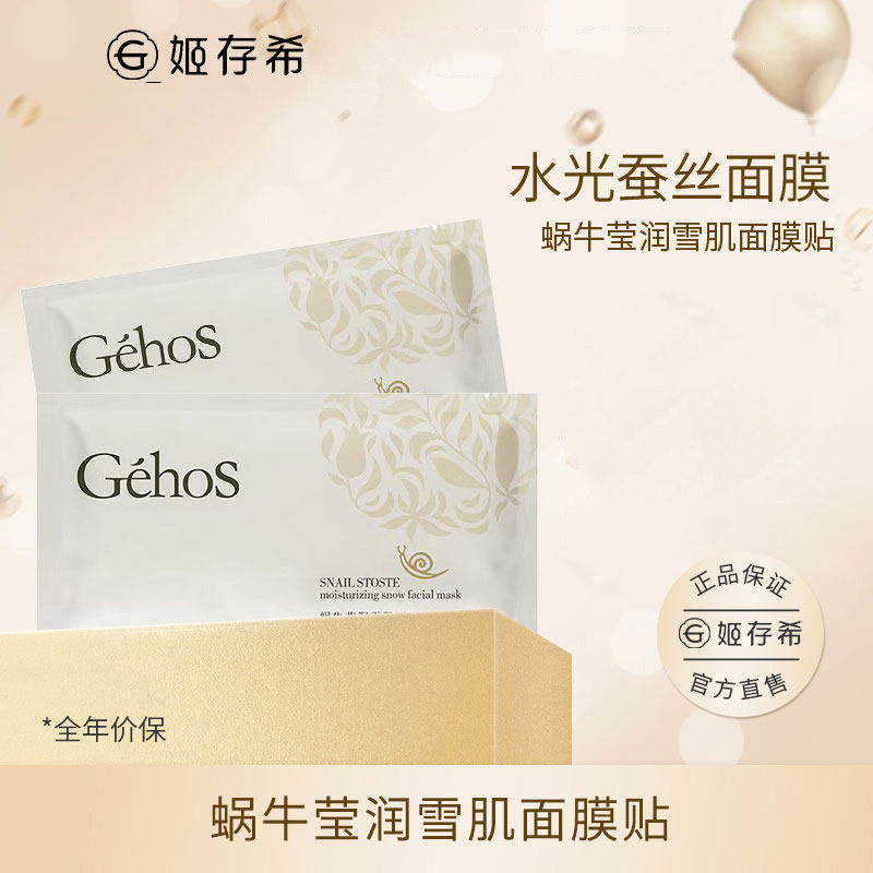 姬存希官方旗舰店正品蚕丝面膜贴片式补水保湿懒人面膜女提亮肤色,美容护肤/美体/精油,贴片面膜,淘宝优惠券,粉丝福利购,淘宝优惠卷