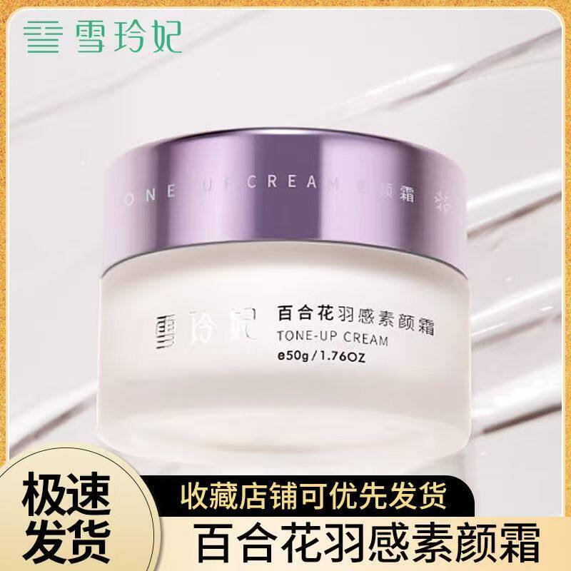 雪玲妃官方旗舰店正品百合花羽感素颜霜懒人霜裸妆隔离遮瑕三合一