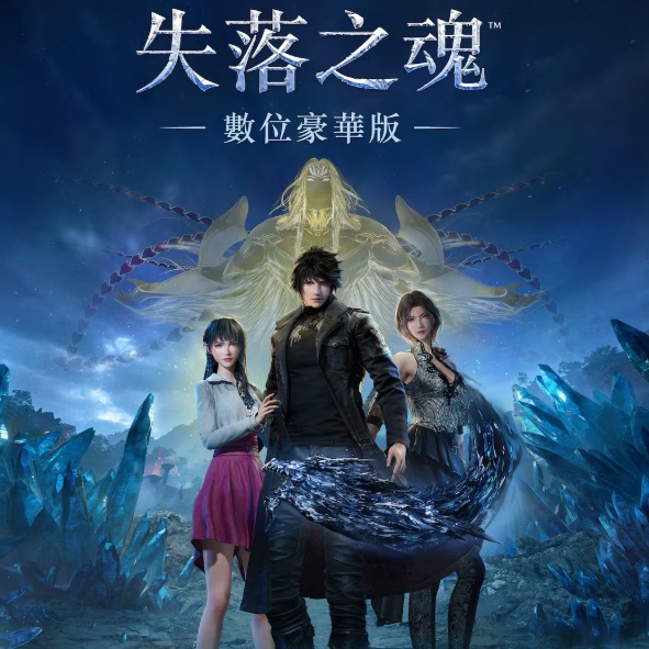 ps5失落之魂 豪华版 数字版下载版 可认证非认证断网出租