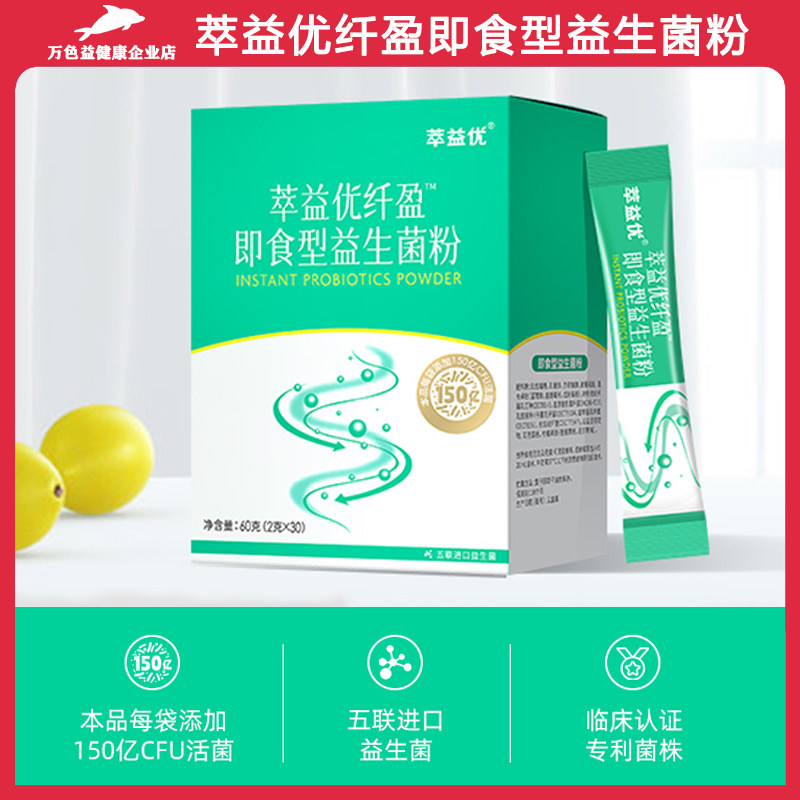 佳益能萃益优纤盈即食型益生菌粉瘦子菌益生菌活菌型
