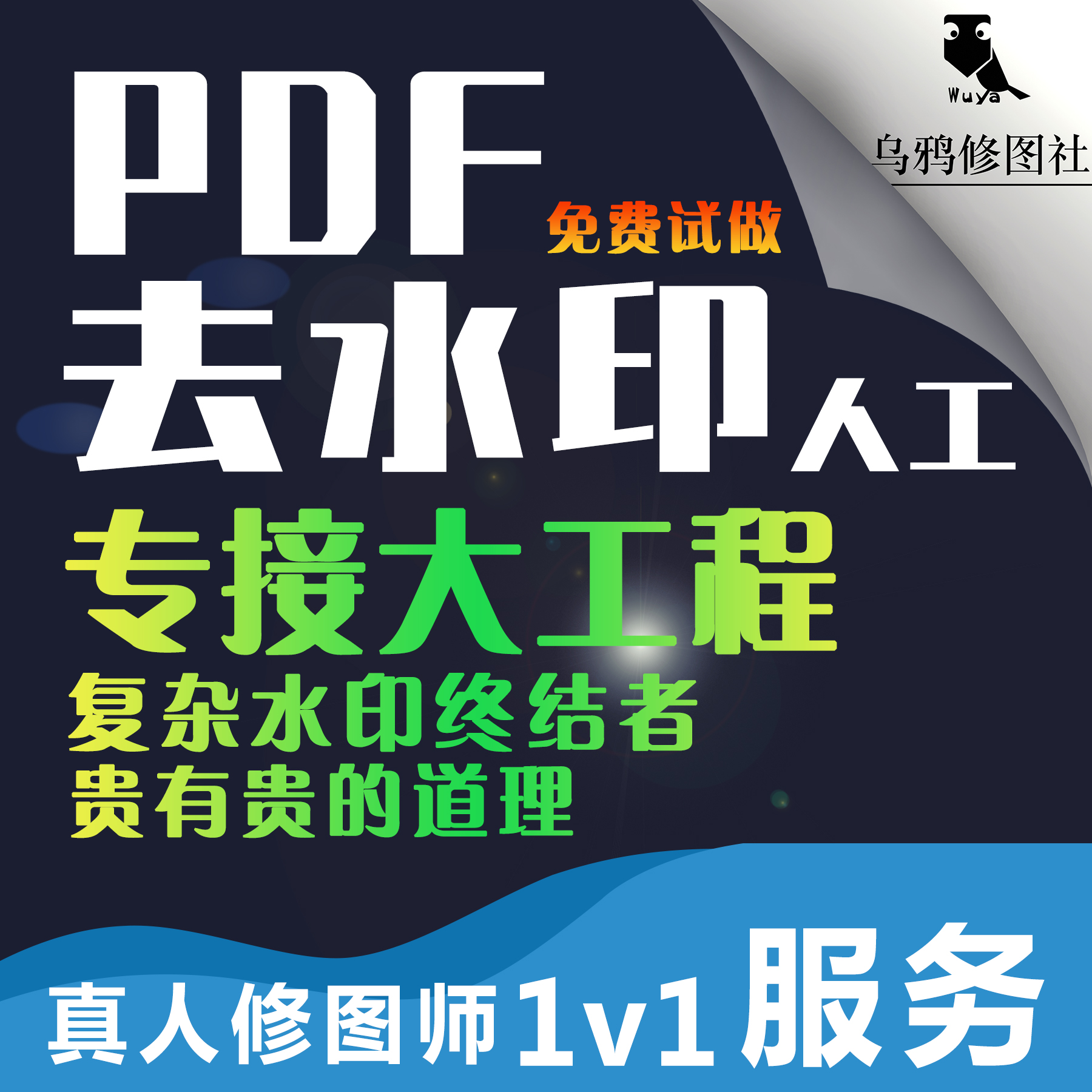 PDF去水印人工处理编辑修改拆分合并压缩解密加P图片处理无痕专业