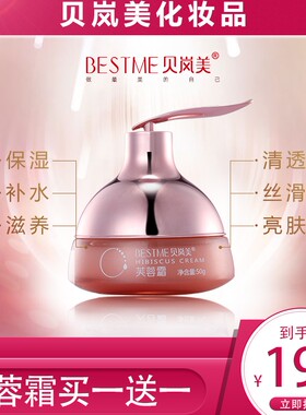 官网正品贝岚美芙蓉霜补水保湿滋润淡化色素提亮肤色发货是瓶装