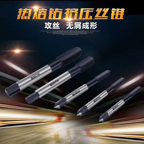 热熔挤压丝锥ZF/佐锋耐用