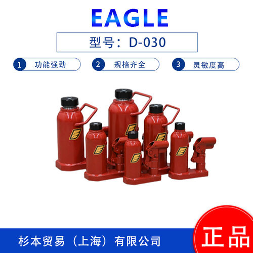 【上海杉本】日本EAGLE鹰