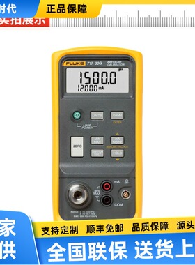 福禄克Fluke 717系列压力校准器 多功能高精度校验仪