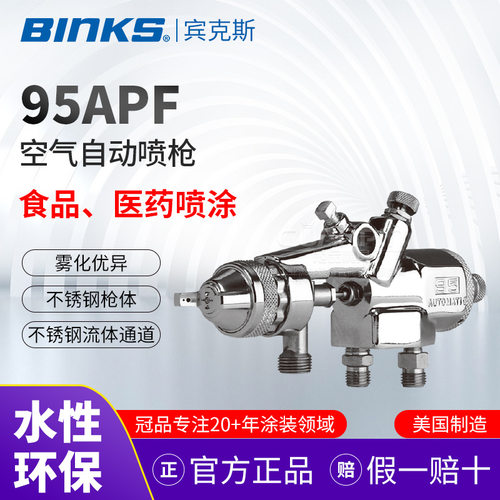 美国宾克斯BINKS空气自动
