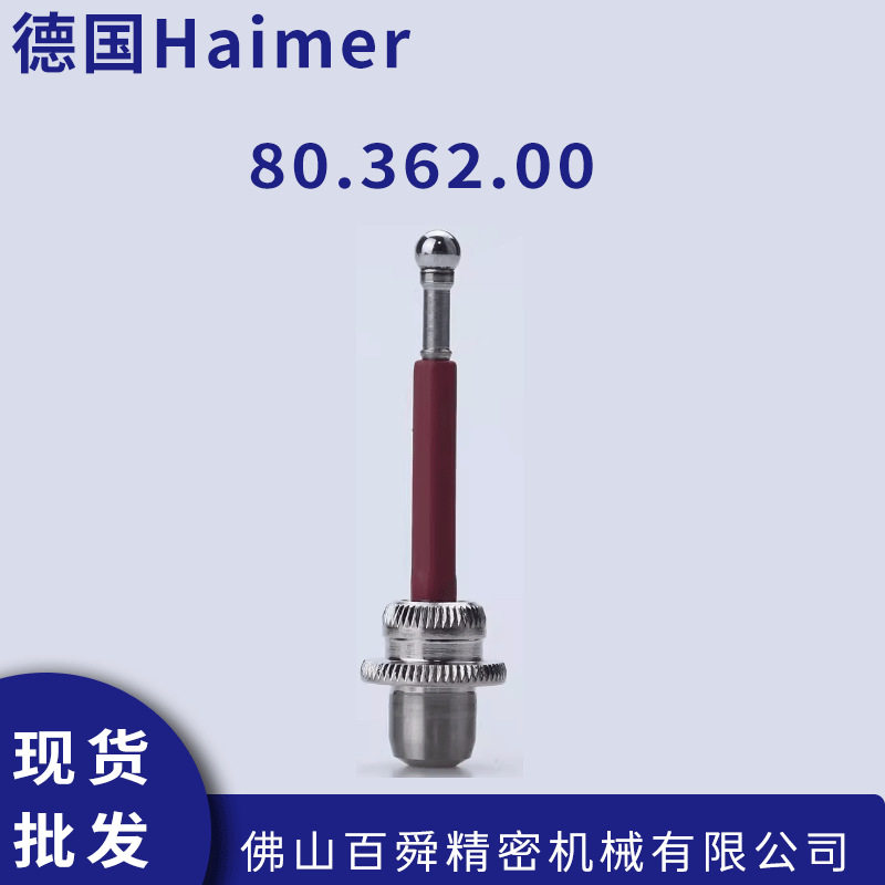 德国3D海默Haimer翰默探