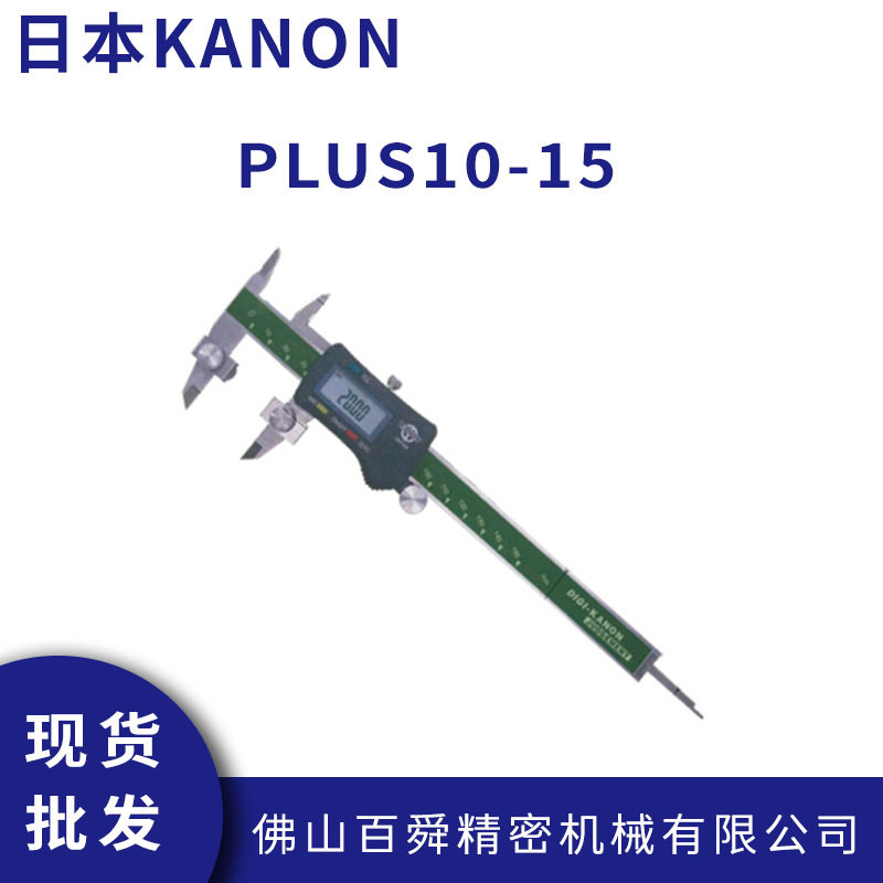 日本中村电子游标卡尺KAN
