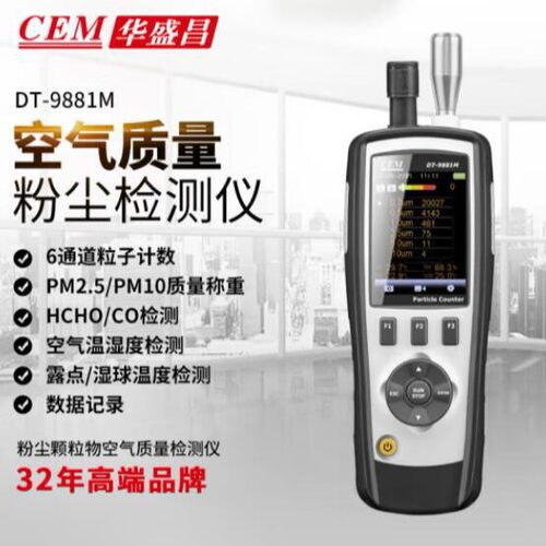 DT-9880MPM2.5空气质量