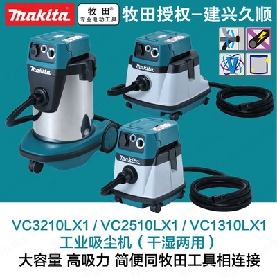 牧田Makita吸尘器VC1310LX1工业集尘VC2510LX1干湿两用VC3210LX1