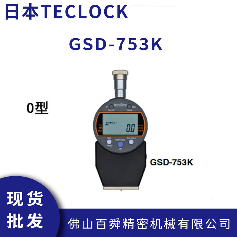 日本得乐O型数显橡胶硬度