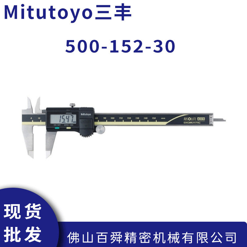 500-152-30三丰电子数显