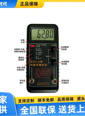 RTS-3型手持式四探针测试仪 方块电阻检测仪