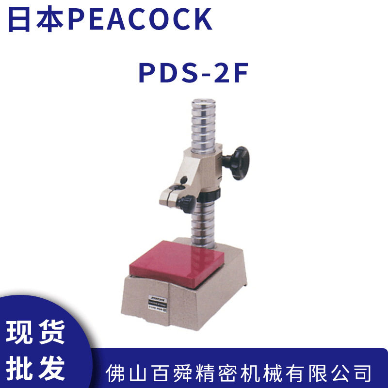 日本PEACOCK孔雀量表测台