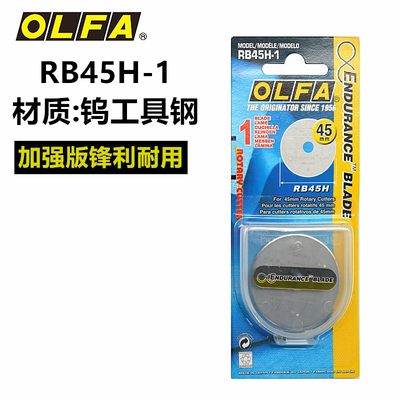 OLFA爱利华皮革裁布滚轮刀刀片钨工具钢圆刀片45mm加强版RB45H-1