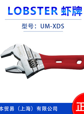 LOBSTER虾牌   小型开扣扳手UM24XDS/UM30XDS/UM36XDS/UM49XDS