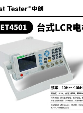 LCR数字电桥ET4501台式电桥ET4502元件参数分析仪ET4510
