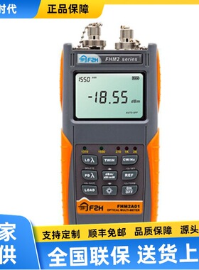 FHM2系列FHM2A01光学万用表FHM2A02光功率计FHM2B01激光源FHM2B02
