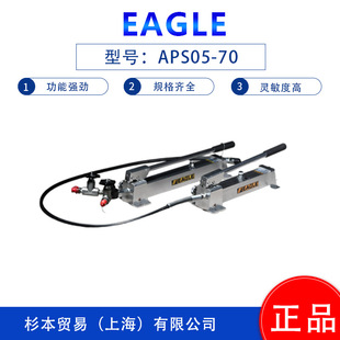上海杉本 日本EAGLE鹰牌 APS05 手动液压泵