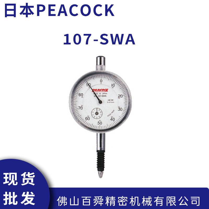 日本孔雀PEACOCK0.01mm指