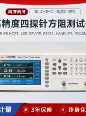 CXT2665系列四探针方块电阻测试仪CXT2663四探针方阻CXT2667