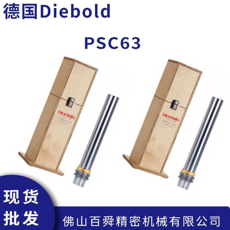 德国戴博DieboldPCS63五