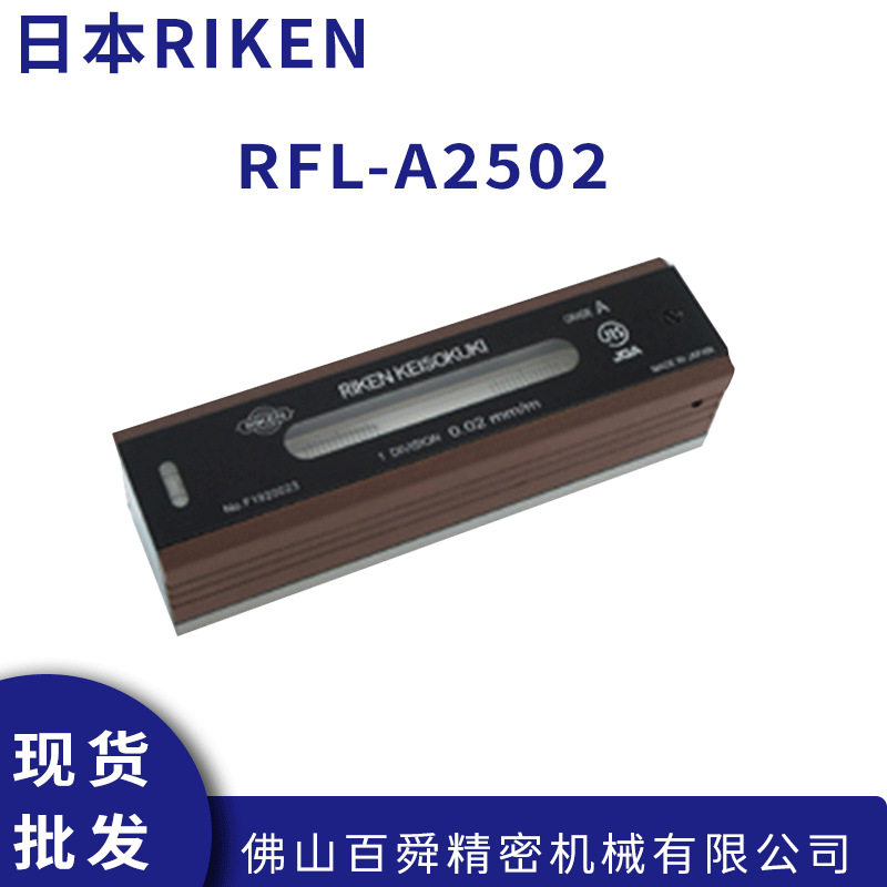 日本RIKEN理研便携精度A