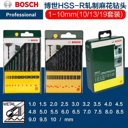 Bosch博世HSS-R轧制1-10mm金属麻花钻头10/13/19支套装2607019435