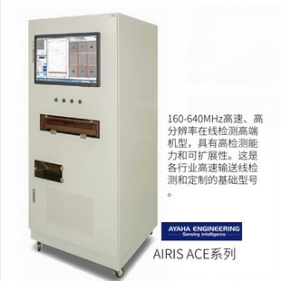 日本ayaha绫叶工业AIRIS 置 ACE系列表面缺陷检查装