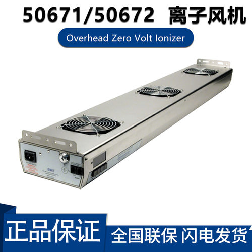 美国EMIT-50672离子风机