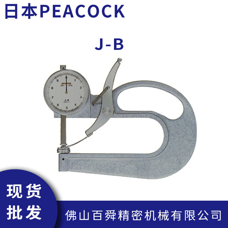 日本原装PEACOCK针盘式厚
