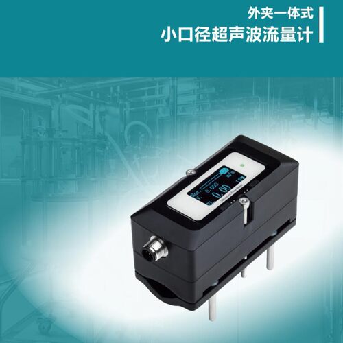 FT311外夹一体式小口径超