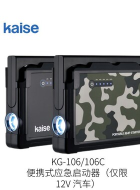 日本kaise凯瑟便携式应急启动器（仅限 12V 汽车）KG-106/106C