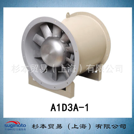 SDG昭和 直接式鼓风机轴流鼓风机 （A1D/A2D）A1D3A-1型 正品原装