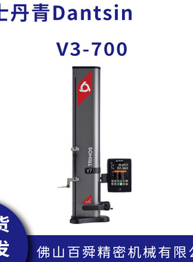 瑞士丹青Dantsin TRIMOS数显测高仪V3-700高精度高度仪