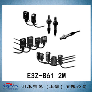 E3Z B61 OMRON 正品 内置小型放大器型光电传感器 原装 欧姆龙