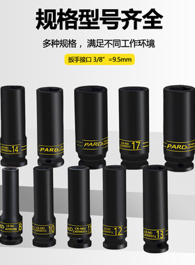 PARD中飞六角气动套筒风炮套筒气动电动扳手配件接头C435/43563