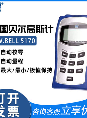 美国贝尔高斯计F.W.BELL特斯拉计5170便携手持测磁场场强仪高斯计