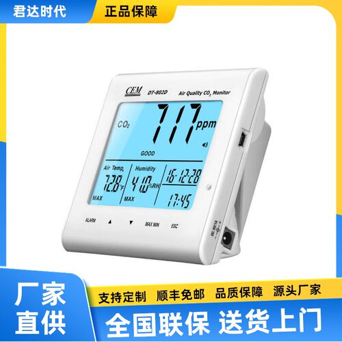 华盛昌CEMDT-802二氧化
