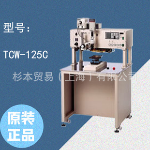 脉冲加热焊接机 正品 TCW 原装 125C AVIO日电