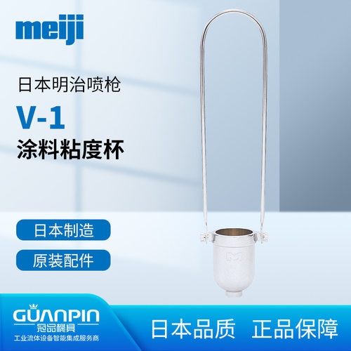 日本meiji明治原装正品V-