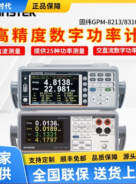 固纬GPM-8213单相交流电源功率量测数字功率计 智能电量测试仪