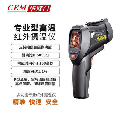 CEM华盛昌DT-9862红外线