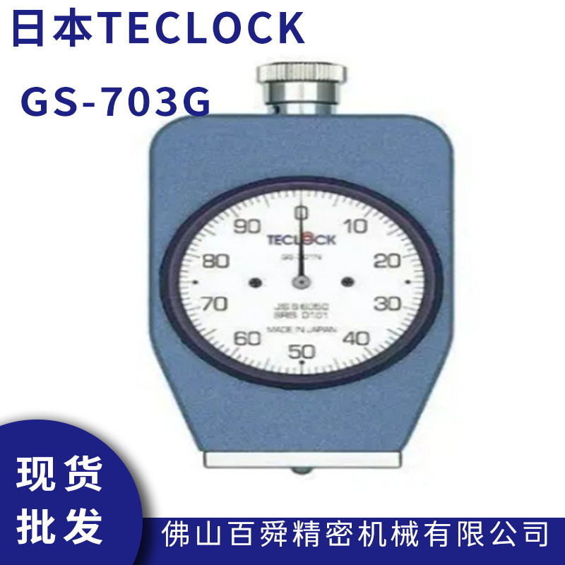 得乐TECLOCK邵氏C型硬度