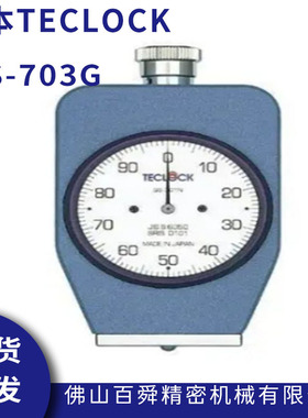 得乐TECLOCK邵氏C型硬度计GS-703G橡胶硬度测试仪指针式硬度计