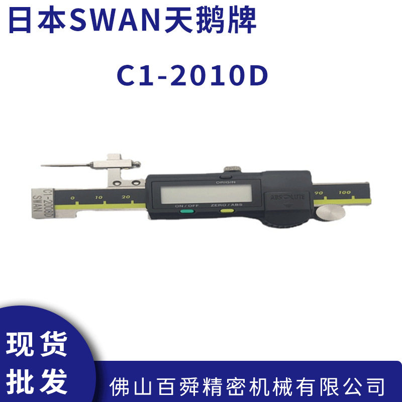 日本天鹅SWAN数显段差尺C